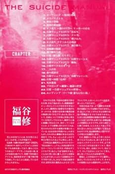 初版版　小説　自殺　マニュアル Amazon.co.jp: 自殺マニュアル [DVD] : 森下千里, 水橋研二